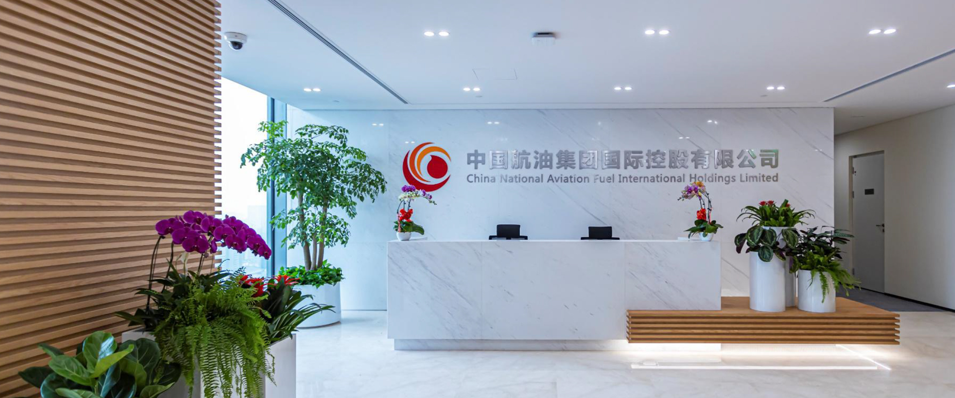 中国航油集团国际控股有限公司